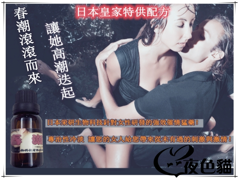 春潮口服催情水