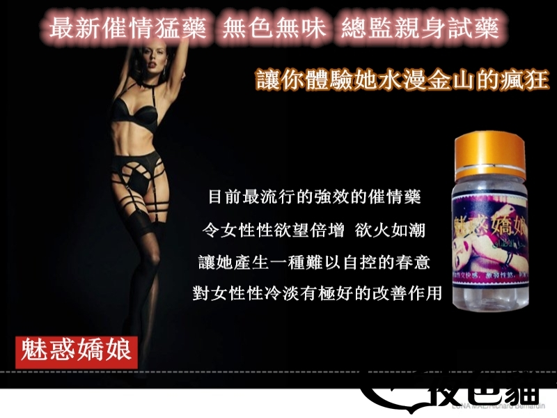 魅惑嬌娘催情液