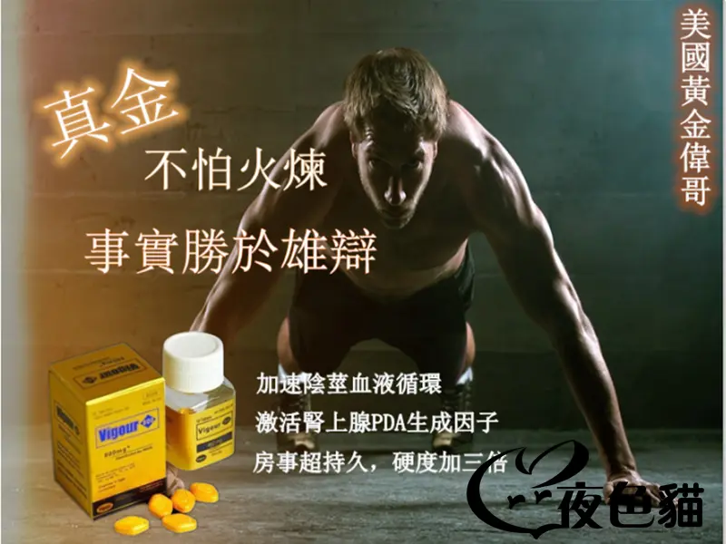 輝瑞黃金偉哥-男用即時見效壯陽藥-成人用品-性商品春藥購買