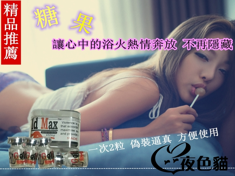 歐洲Goldmax-催情糖