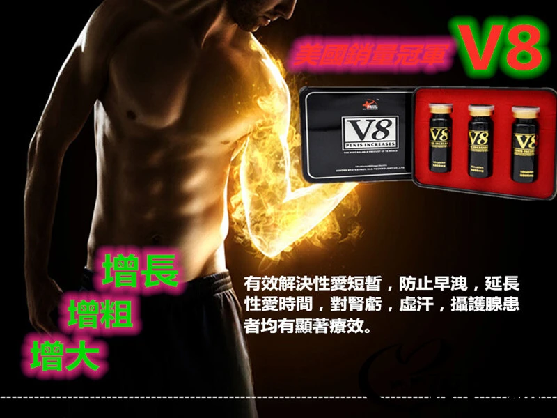 美國保羅V8-男用快速助勃壯陽藥-成人用品-性商品春藥購買