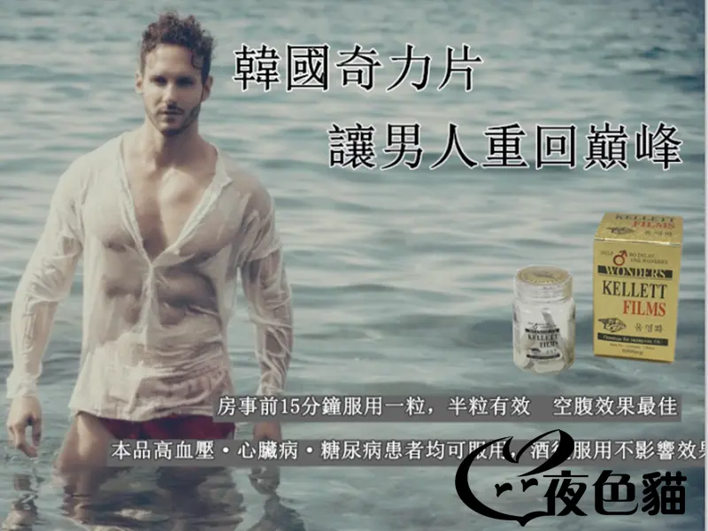 韓國特效奇力片-男用延時超長口服藥-成人用品-性商品春藥購買