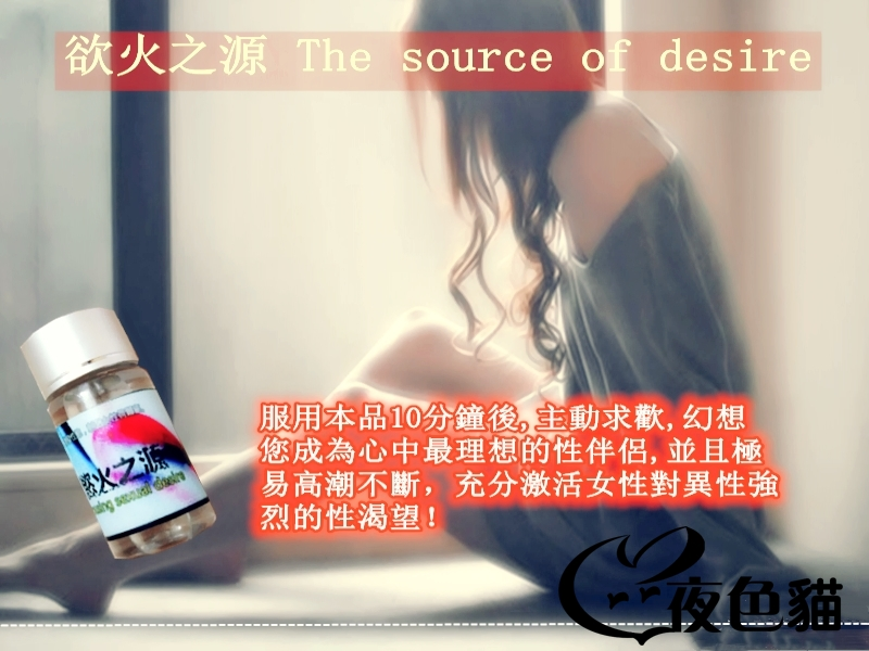 欲火之源催情液