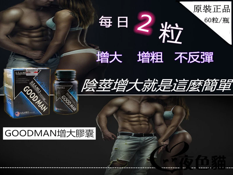 Maxman-美國增大膠囊