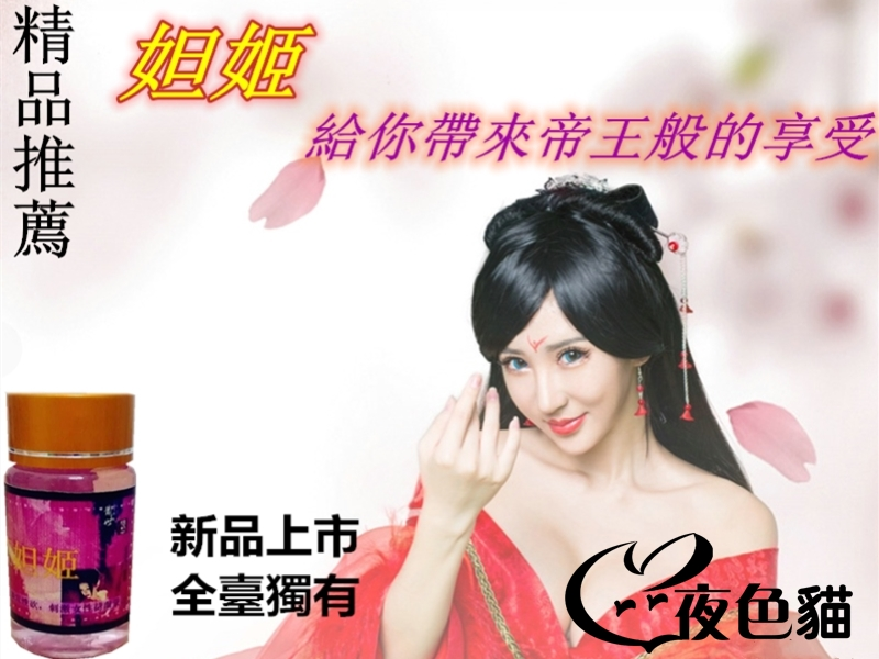 粉紅妲姬春藥劑-獨家授權强效催情藥-成人用品-性商品春藥購買