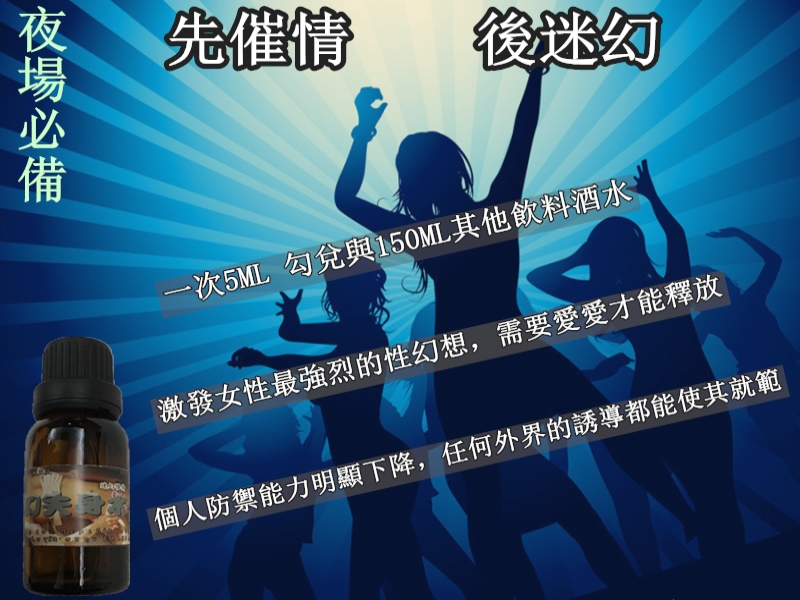 購買春藥性藥夢幻失身水