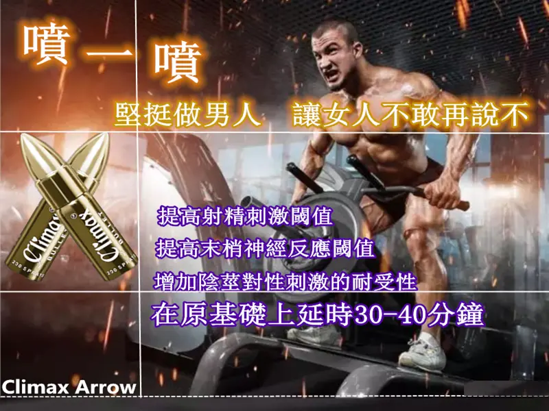 購買春藥性藥子彈頭噴劑持久液