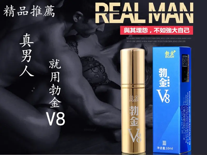 勃金V8延遲噴劑