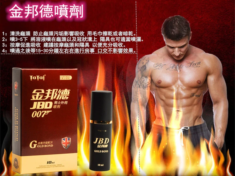 購買春藥性藥金邦德男士噴劑