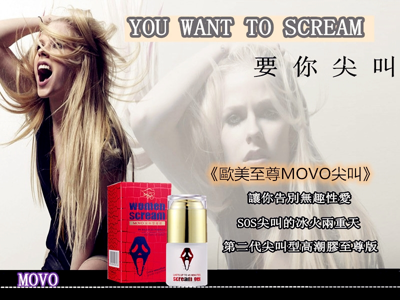 美國MOVO尖叫高潮液