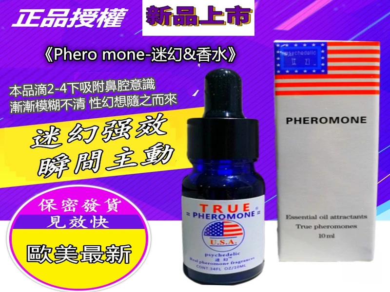 Phero mone-迷幻香水