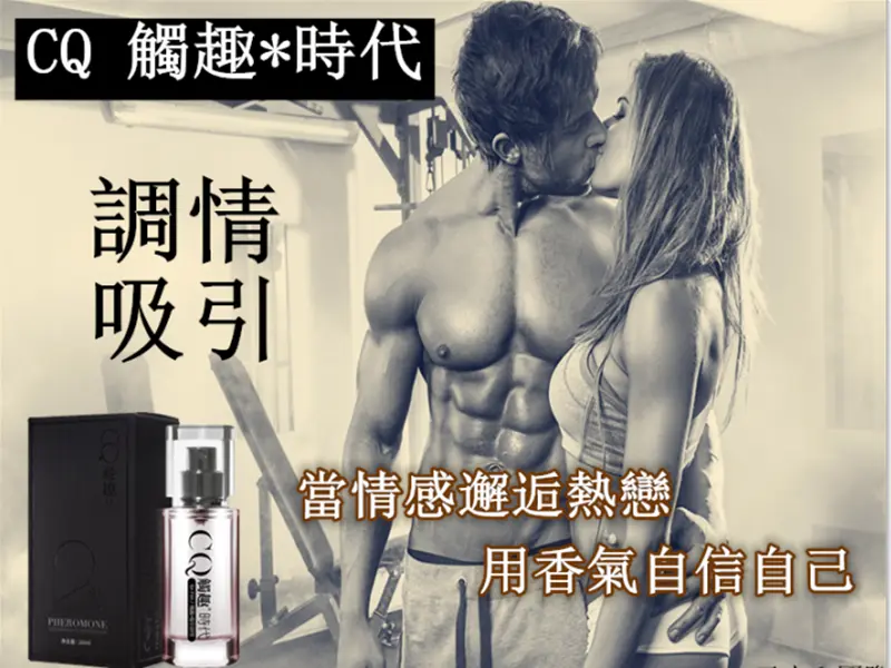 日本觸趣素香水